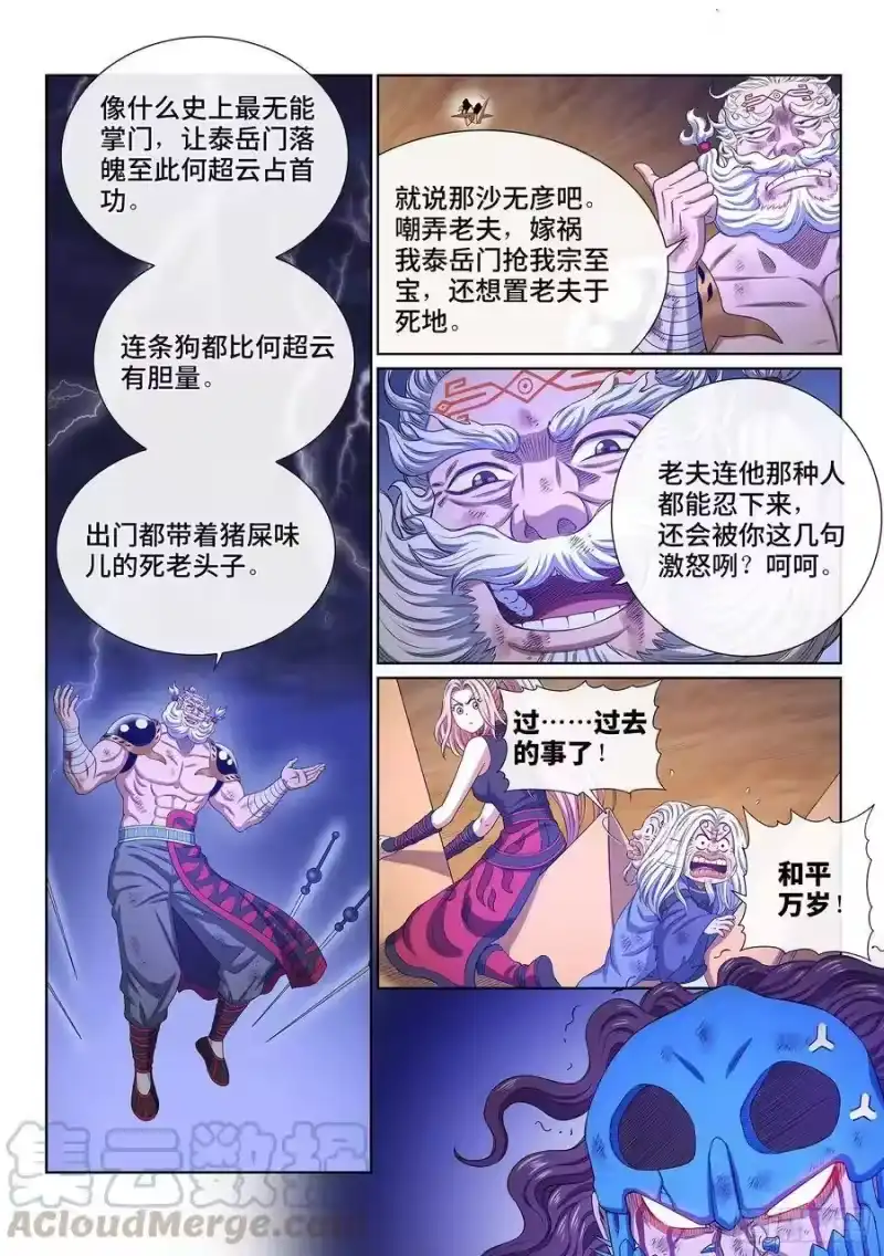 我是大神仙_h 第四一零话·才不咧 第11页