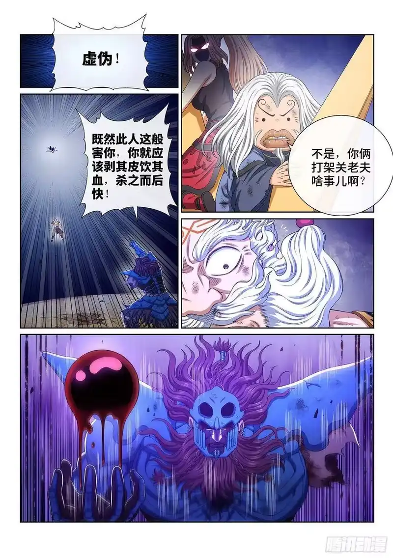 我是大神仙_h 第四一零话·才不咧 第12页