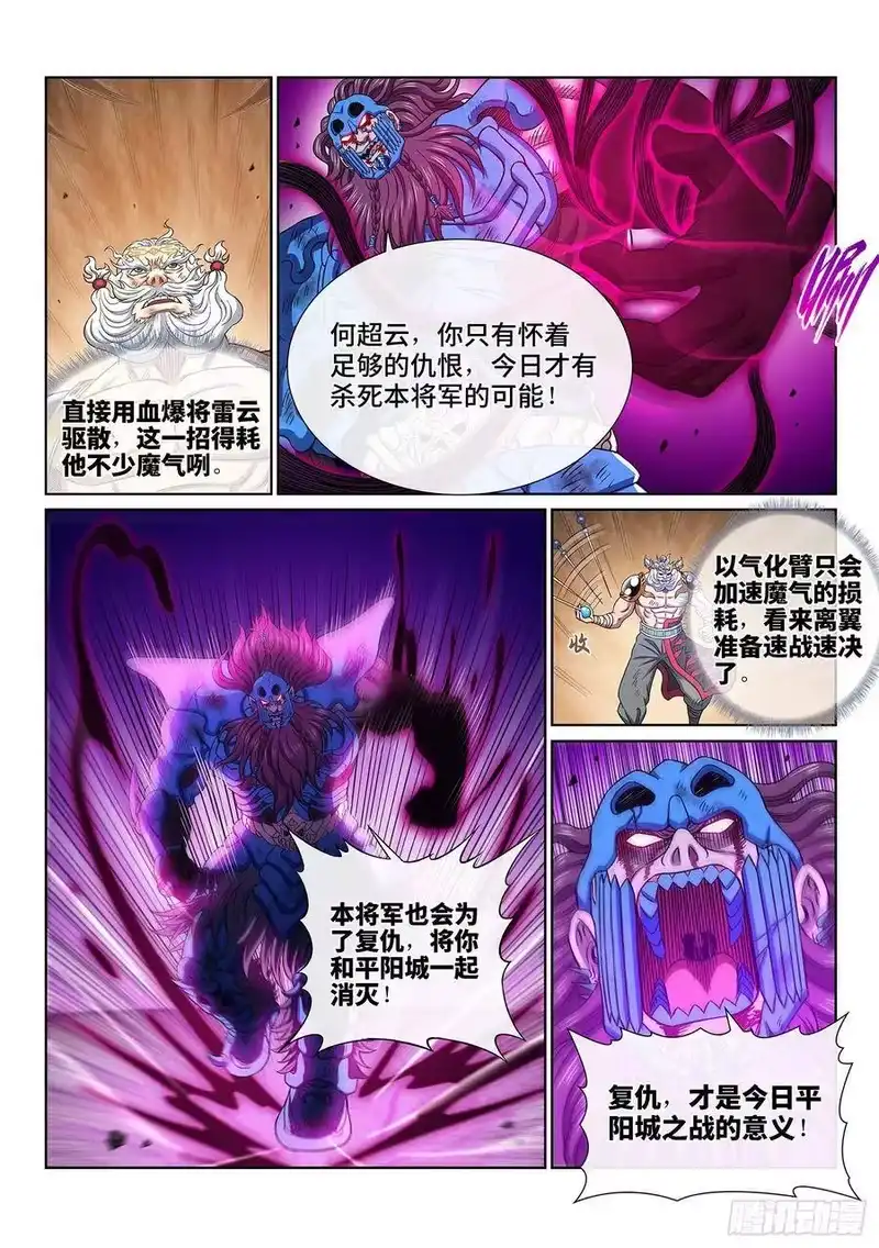 我是大神仙_h 第四一零话·才不咧 第14页