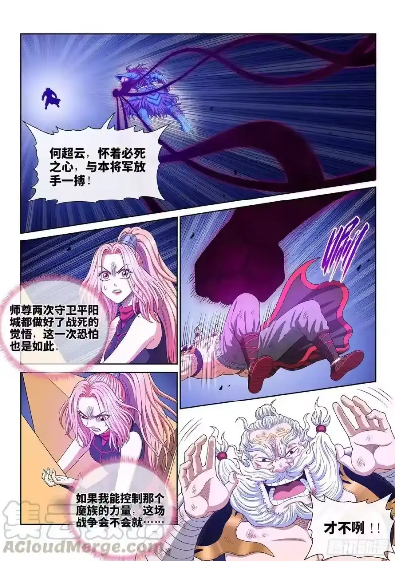 我是大神仙_h 第四一零话·才不咧 第15页