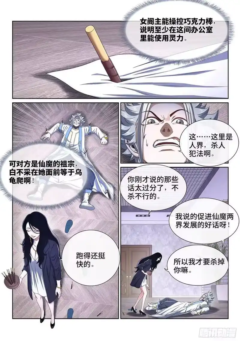 我是大神仙_h 第四一零话·才不咧 第2页