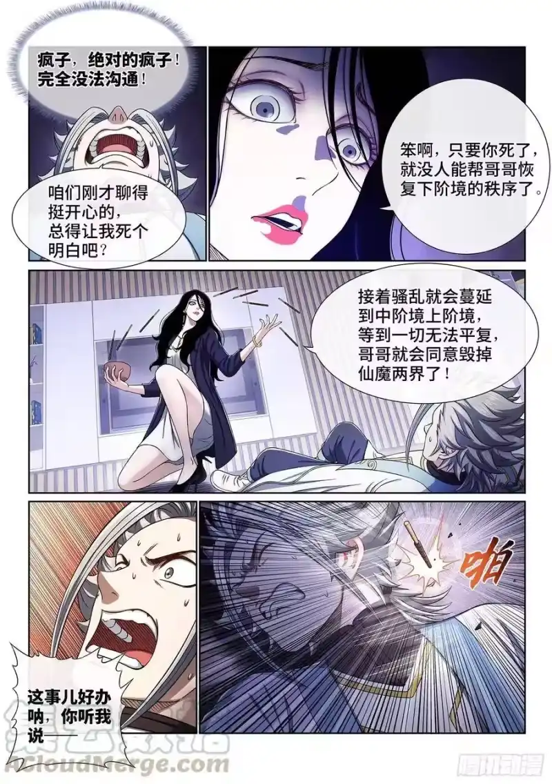 我是大神仙_h 第四一零话·才不咧 第3页