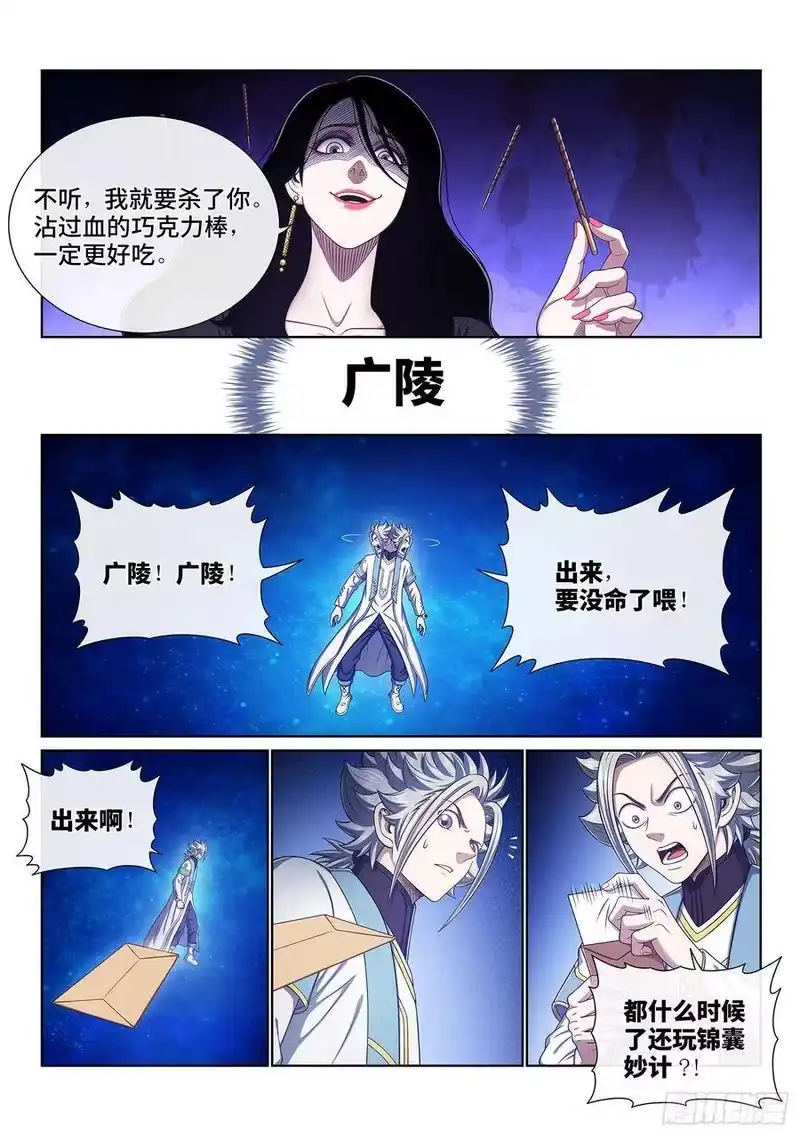 我是大神仙_h 第四一零话·才不咧 第4页