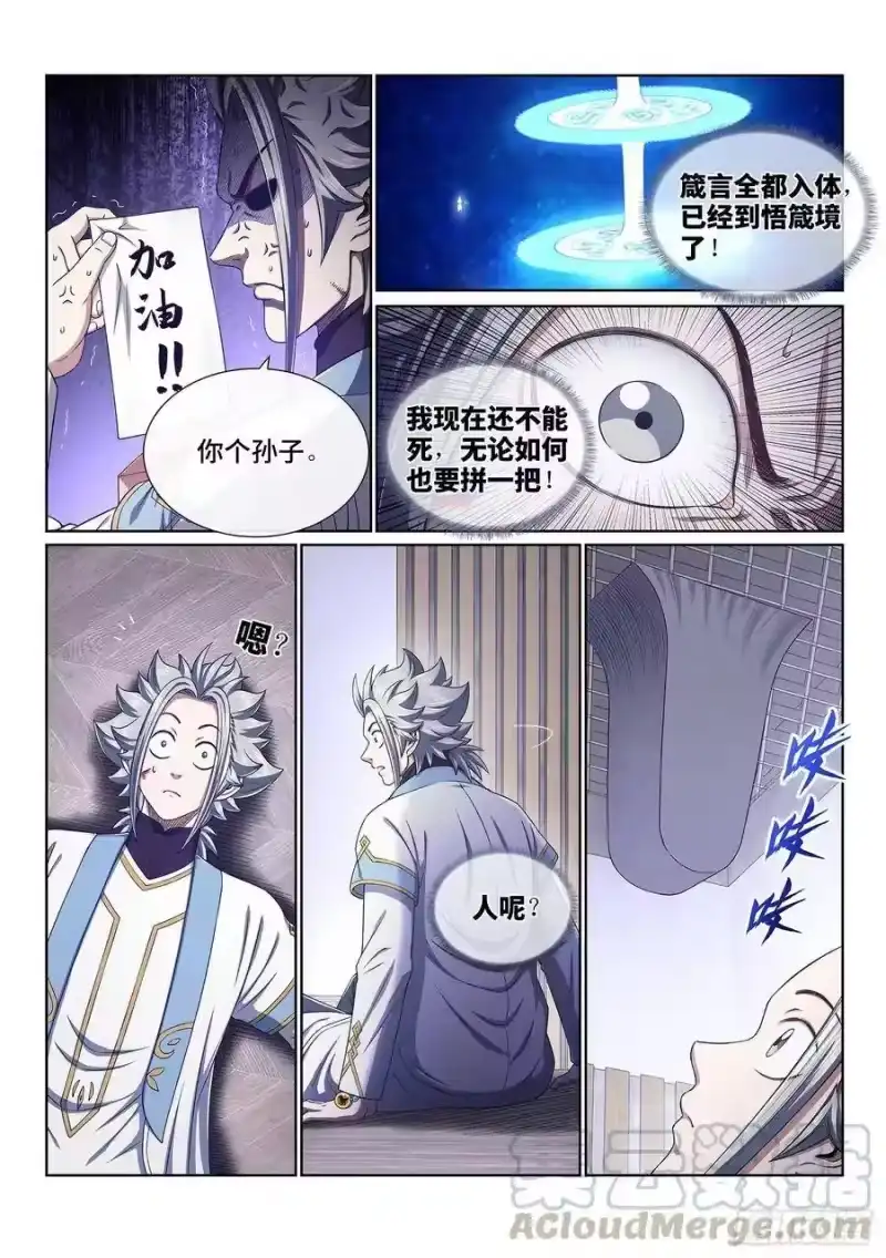 我是大神仙_h 第四一零话·才不咧 第5页