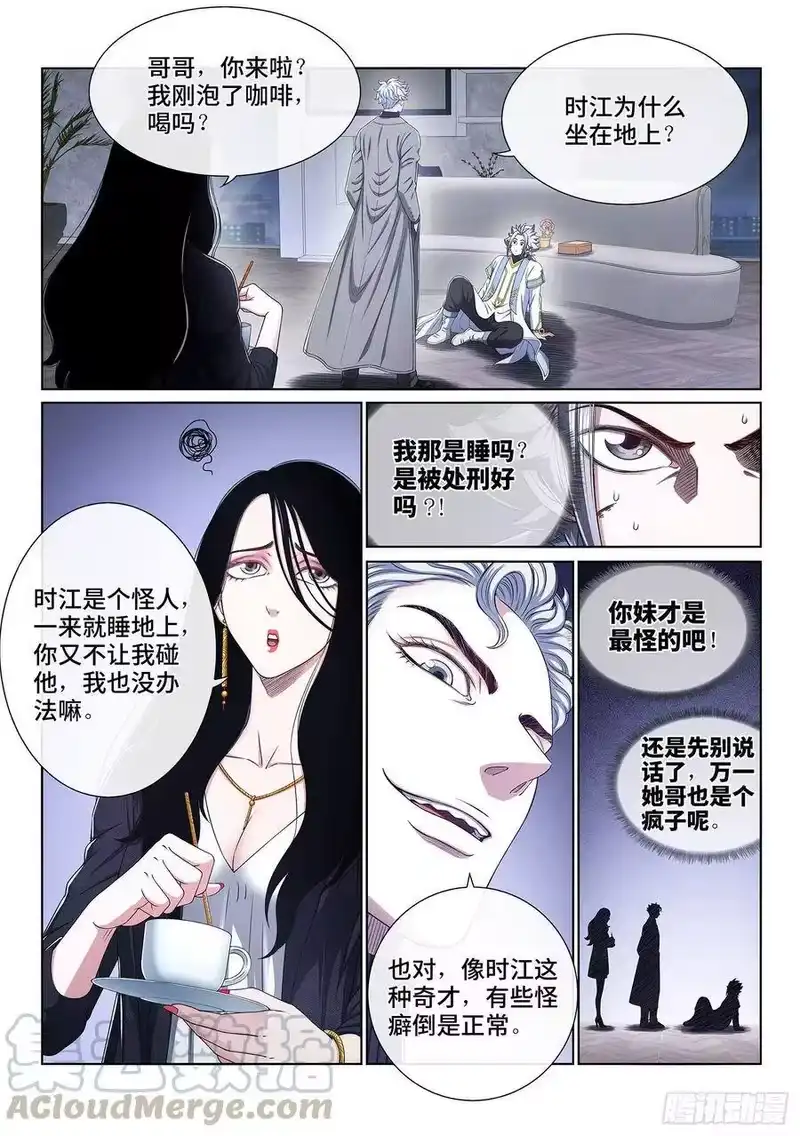 我是大神仙_h 第四一零话·才不咧 第7页