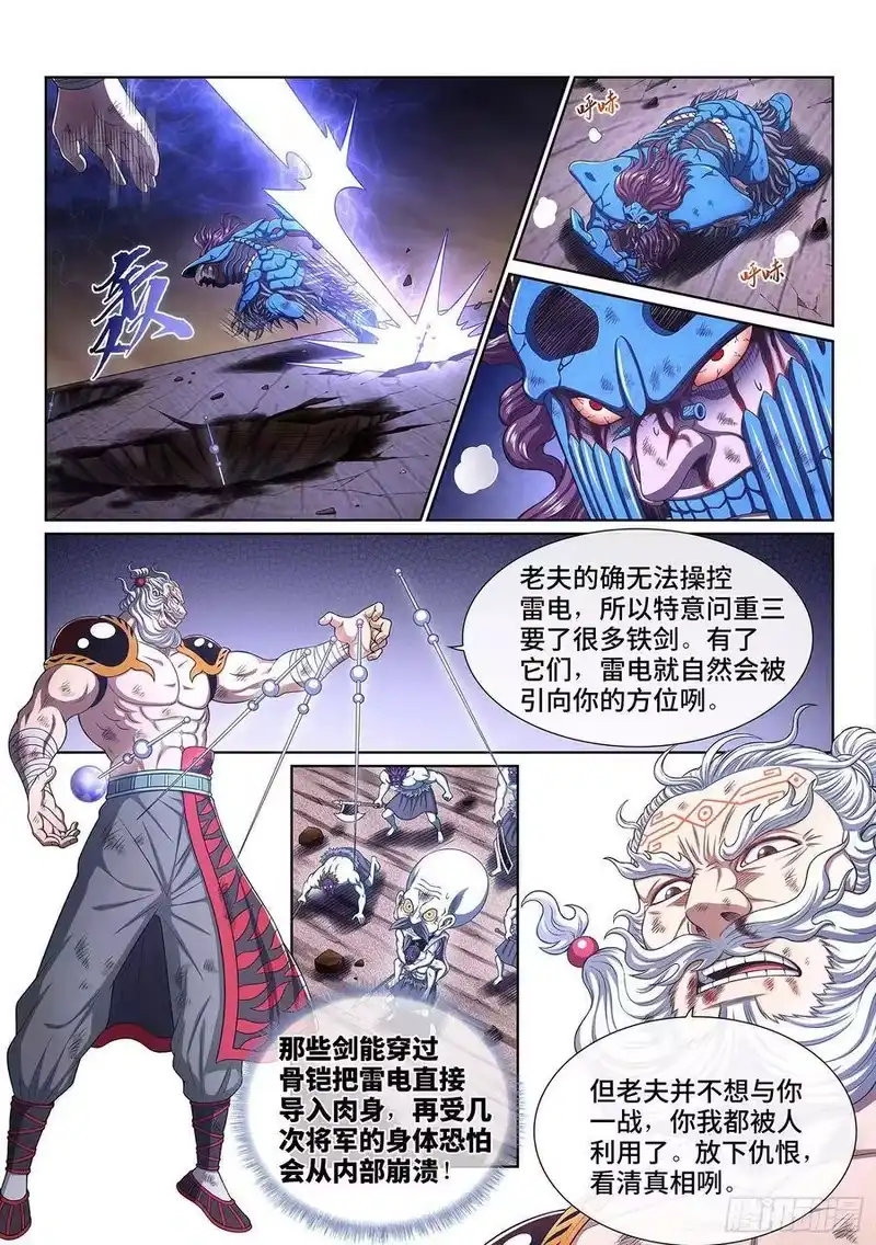 我是大神仙_h 第四一零话·才不咧 第8页