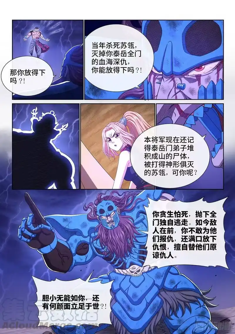 我是大神仙_h 第四一零话·才不咧 第9页