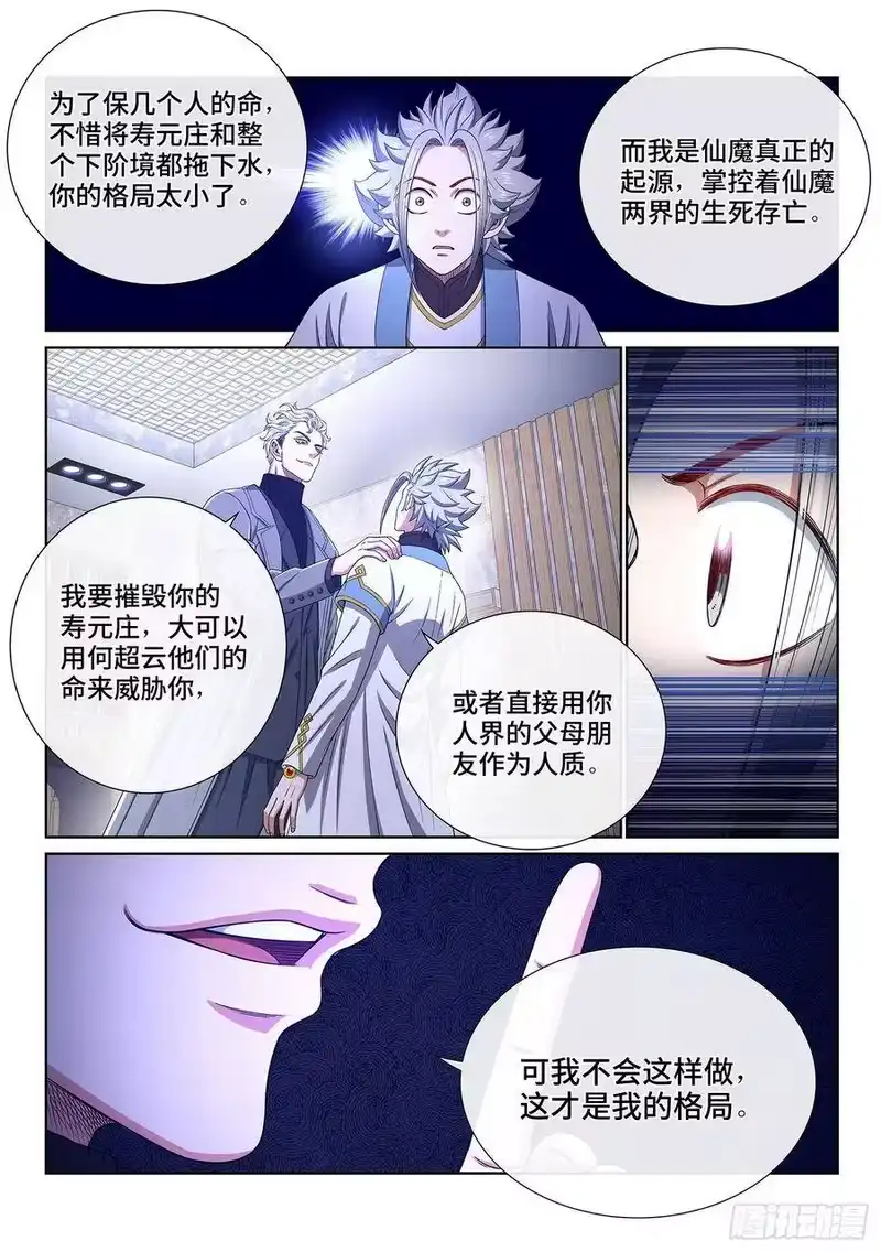 我是大神仙_h 第四一一话·怜 悯 第10页