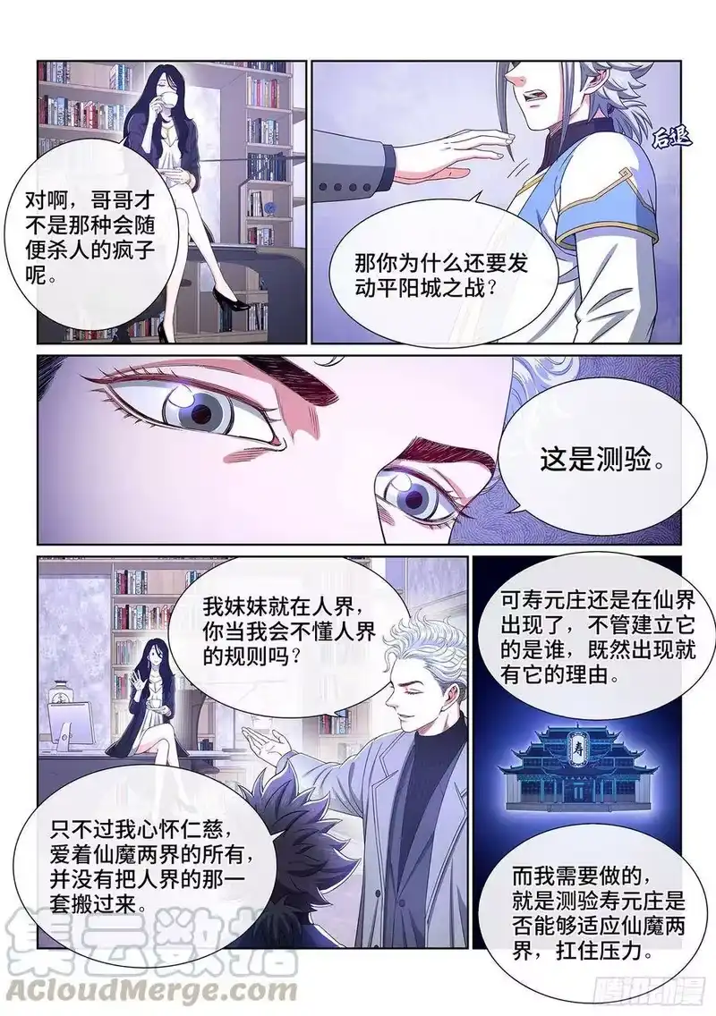 我是大神仙_h 第四一一话·怜 悯 第11页