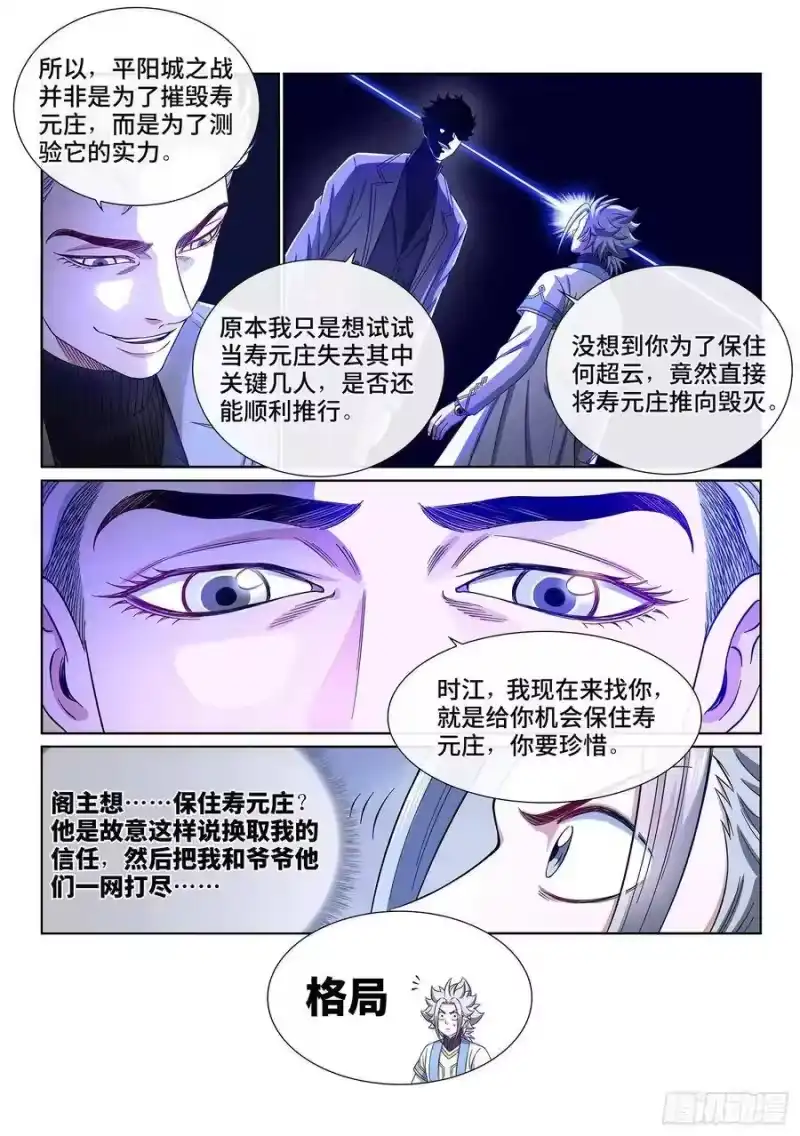 我是大神仙_h 第四一一话·怜 悯 第12页
