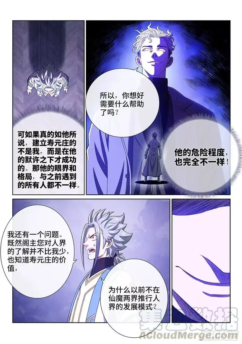 我是大神仙_h 第四一一话·怜 悯 第13页