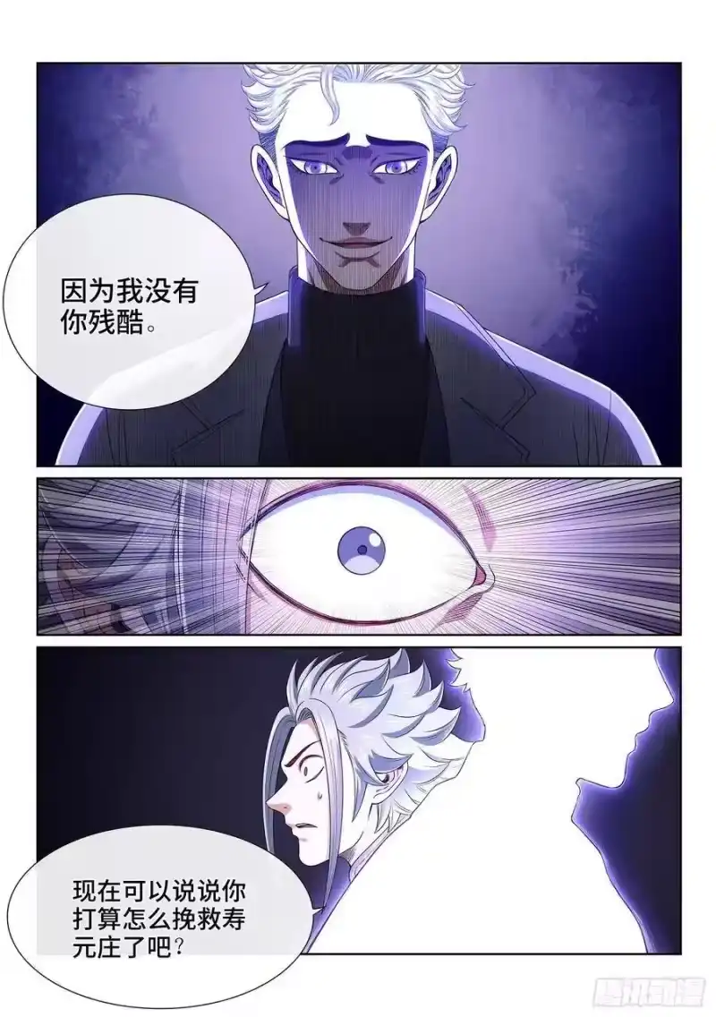 我是大神仙_h 第四一一话·怜 悯 第14页