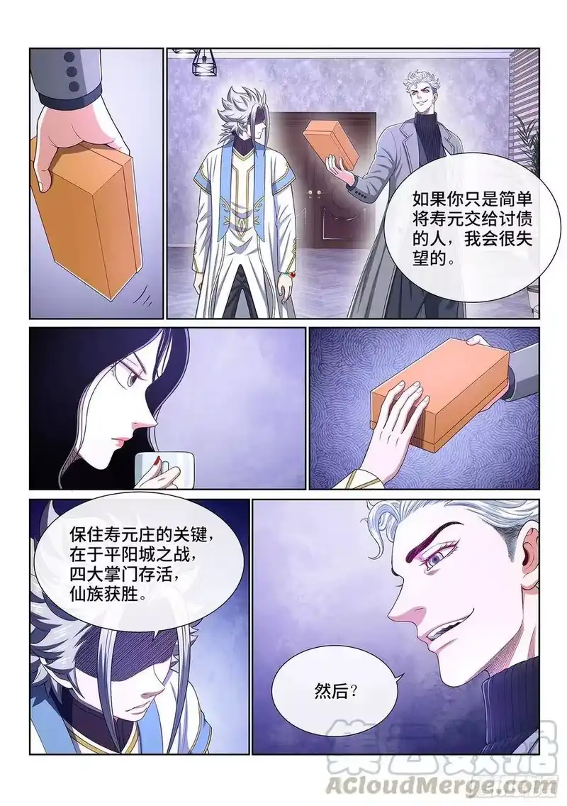 我是大神仙_h 第四一一话·怜 悯 第15页