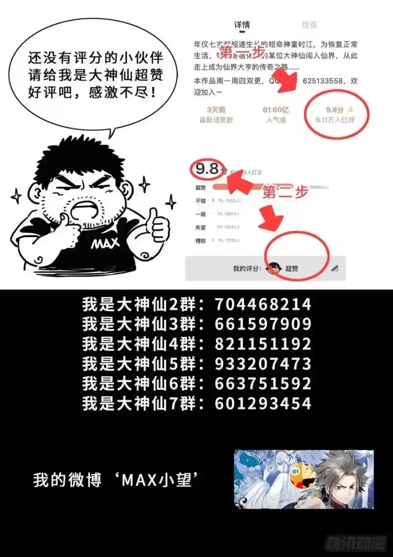 我是大神仙_h 第四一一话·怜 悯 第18页