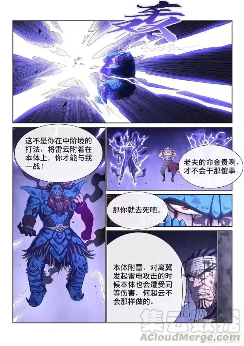 我是大神仙_h 第四一一话·怜 悯 第5页