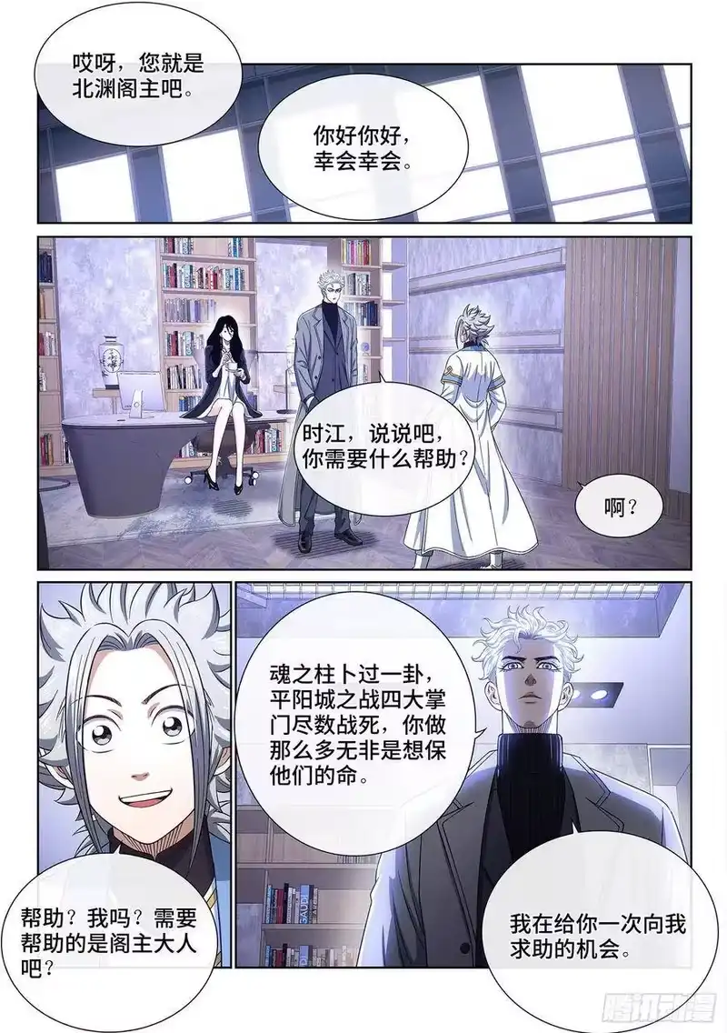 我是大神仙_h 第四一一话·怜 悯 第8页