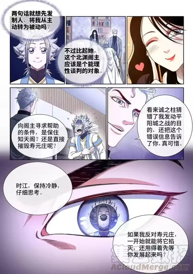 我是大神仙_h 第四一一话·怜 悯 第9页