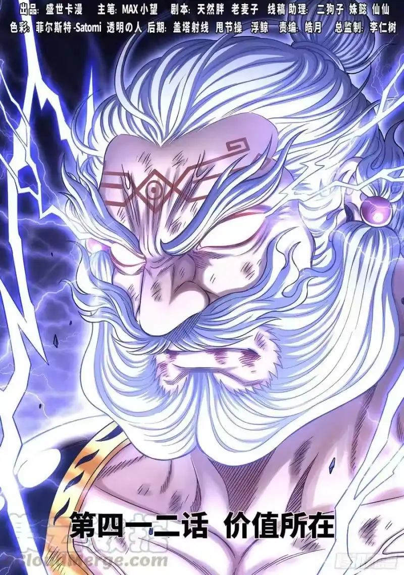 我是大神仙_h 第四一二话·价值所在 第1页