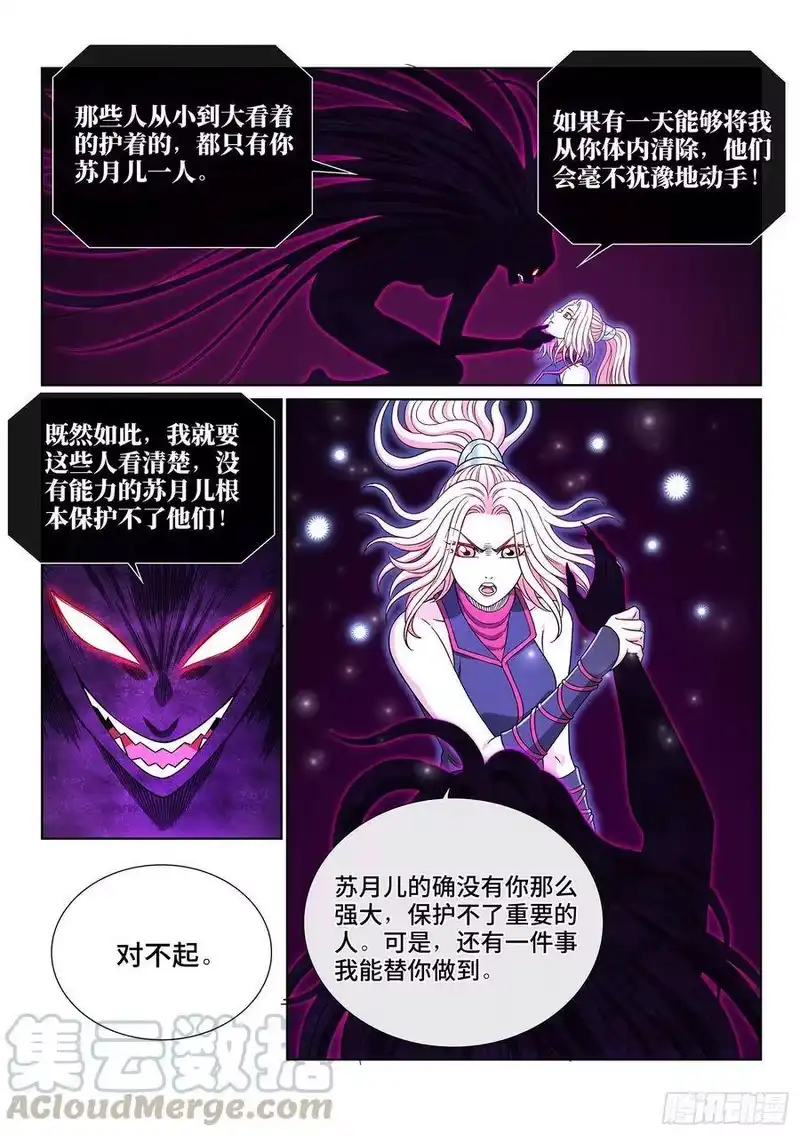 我是大神仙_h 第四一二话·价值所在 第11页
