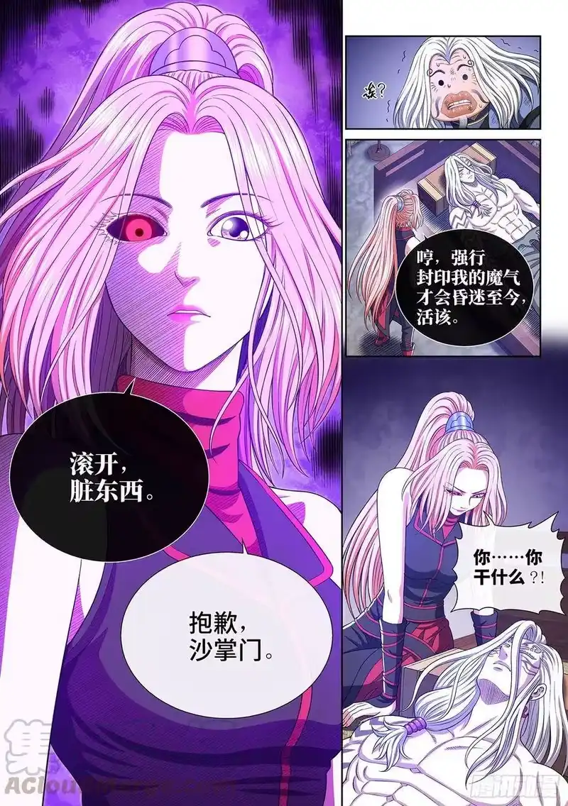 我是大神仙_h 第四一二话·价值所在 第13页