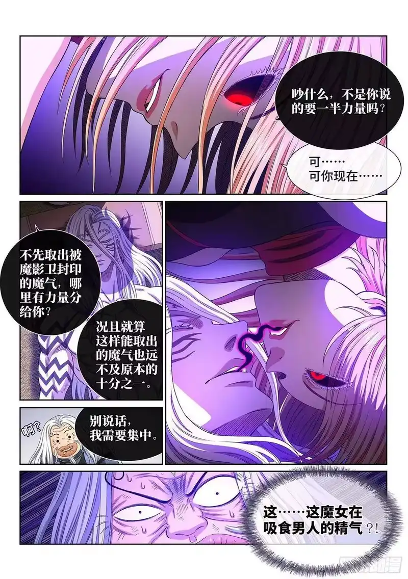 我是大神仙_h 第四一二话·价值所在 第14页