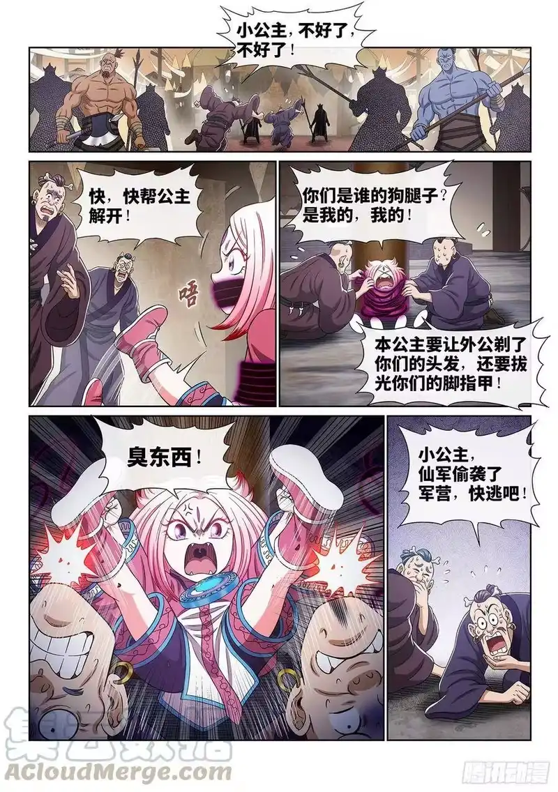 我是大神仙_h 第四一二话·价值所在 第15页