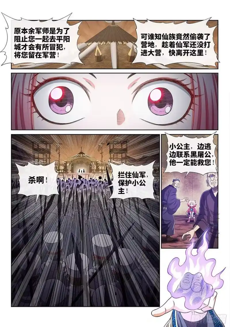 我是大神仙_h 第四一二话·价值所在 第16页