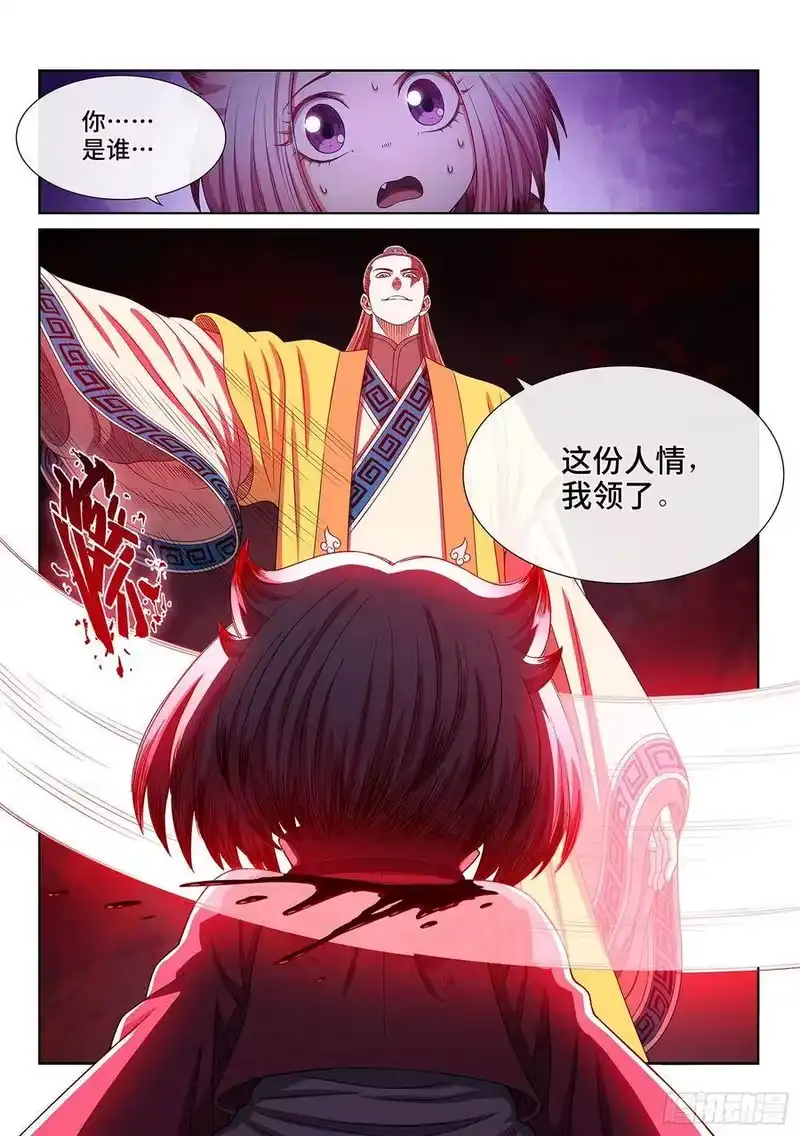 我是大神仙_h 第四一二话·价值所在 第18页