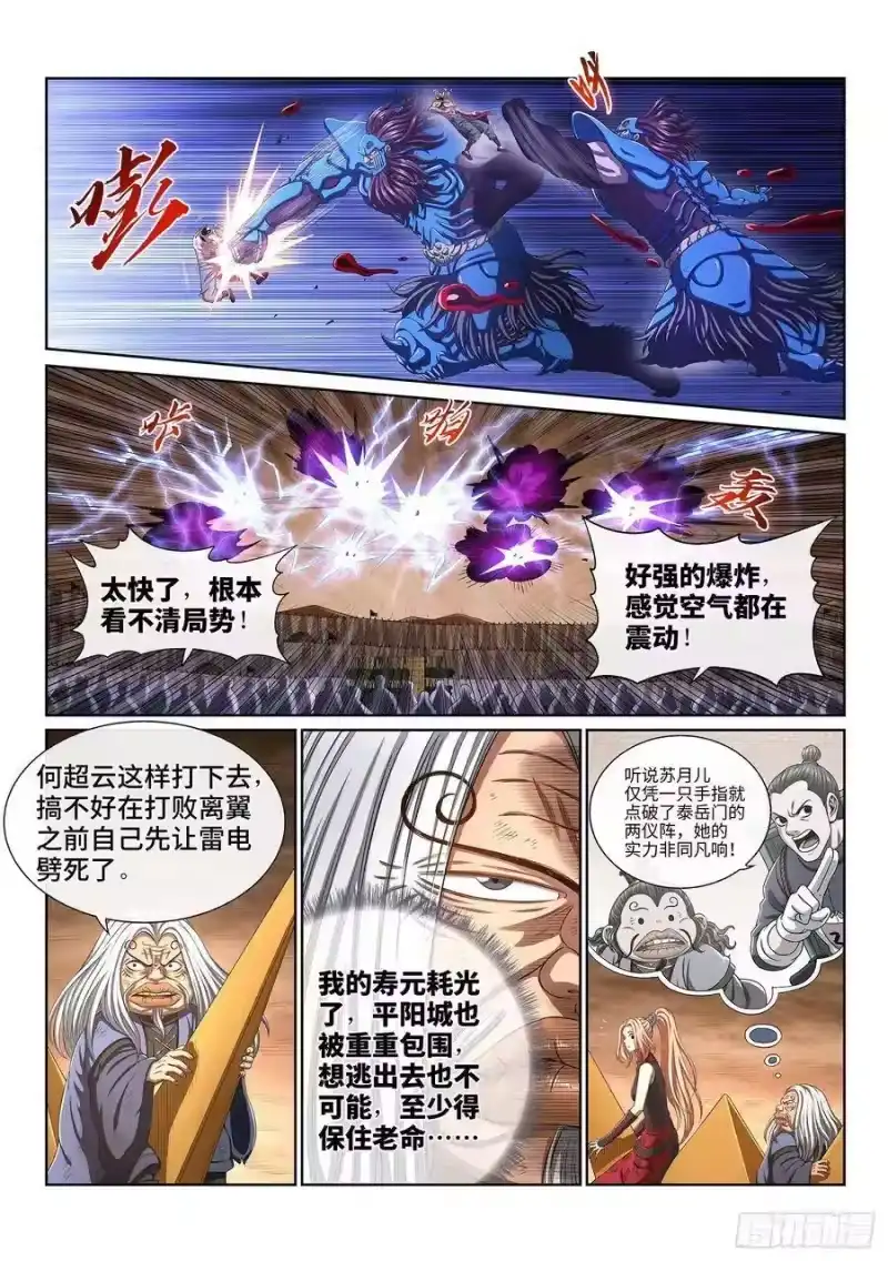 我是大神仙_h 第四一二话·价值所在 第6页