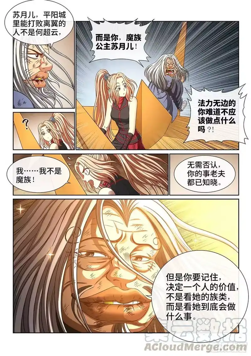 我是大神仙_h 第四一二话·价值所在 第7页