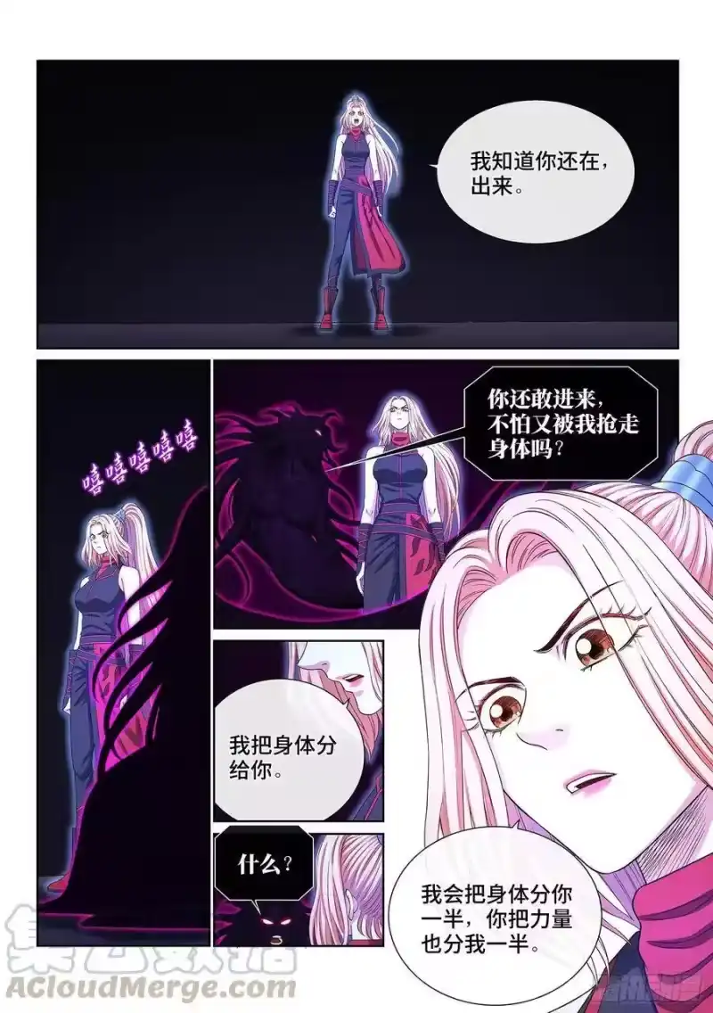 我是大神仙_h 第四一二话·价值所在 第9页