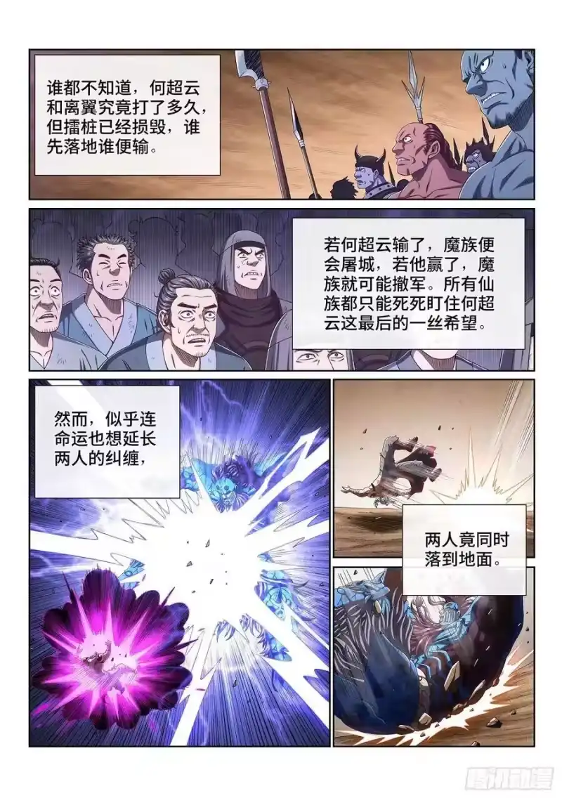 我是大神仙_h 第四一三话·最后的 第2页