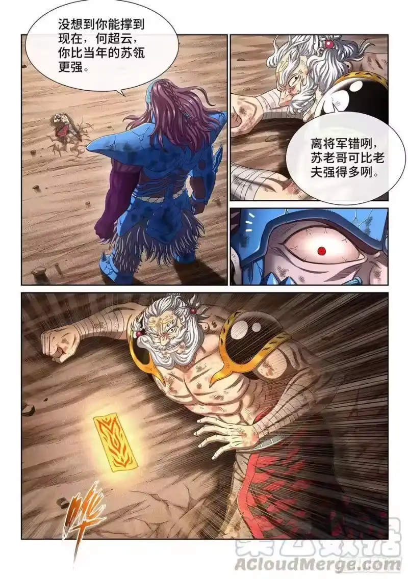 我是大神仙_h 第四一三话·最后的 第5页