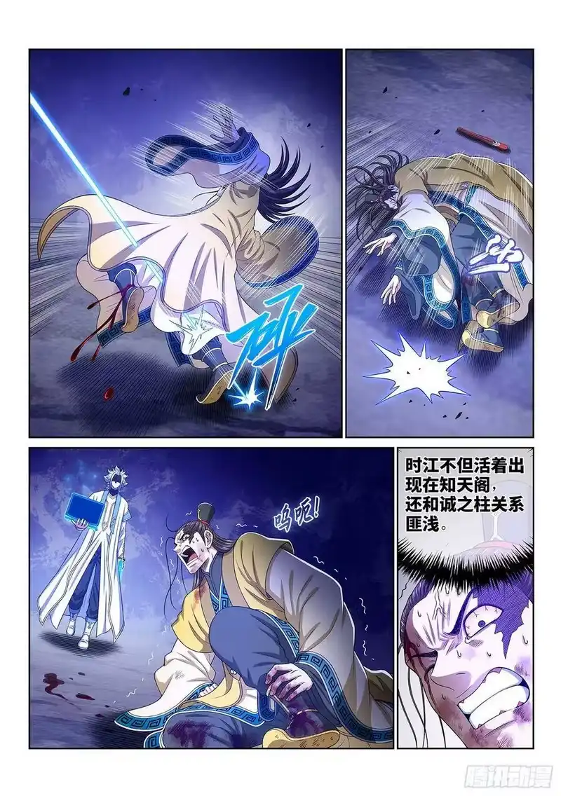 我是大神仙_h 第四一五话·无法抑制的杀意 第12页
