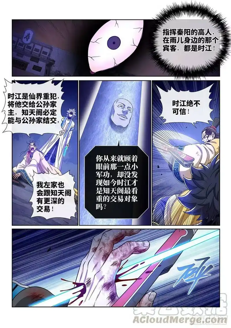 我是大神仙_h 第四一五话·无法抑制的杀意 第13页