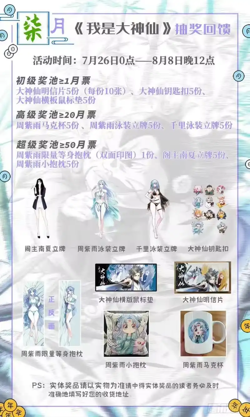 我是大神仙_h 第四一五话·无法抑制的杀意 第16页