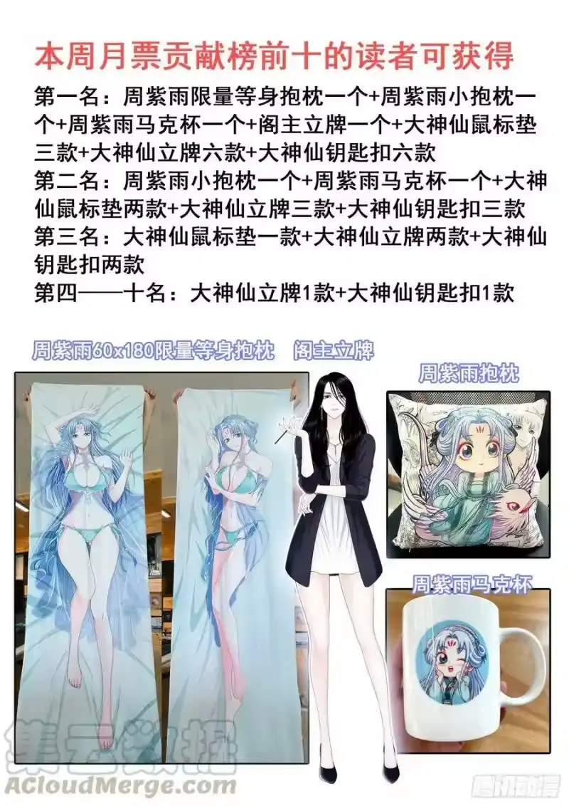 我是大神仙_h 第四一五话·无法抑制的杀意 第17页
