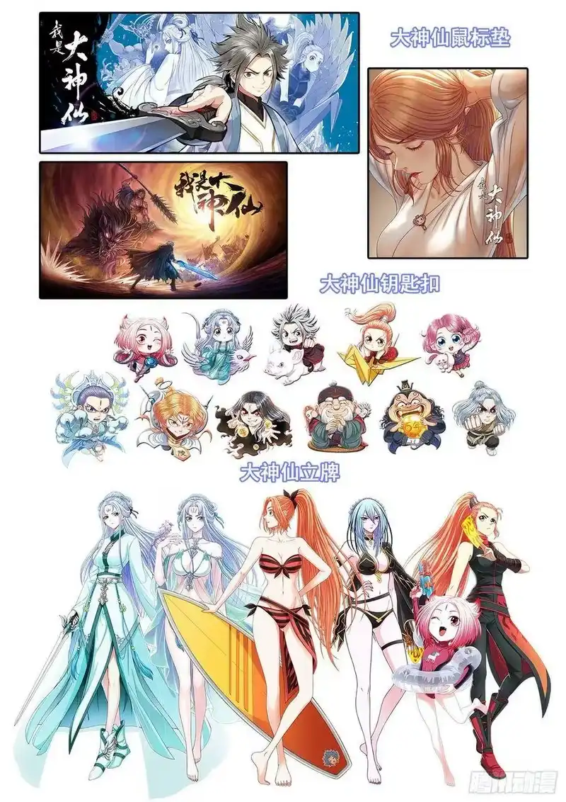我是大神仙_h 第四一五话·无法抑制的杀意 第18页