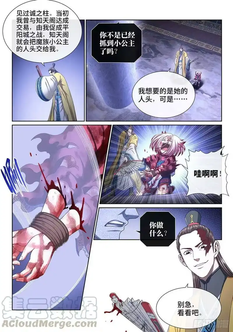 我是大神仙_h 第四一五话·无法抑制的杀意 第3页