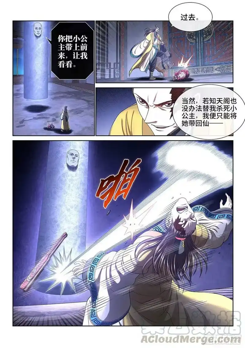 我是大神仙_h 第四一五话·无法抑制的杀意 第5页