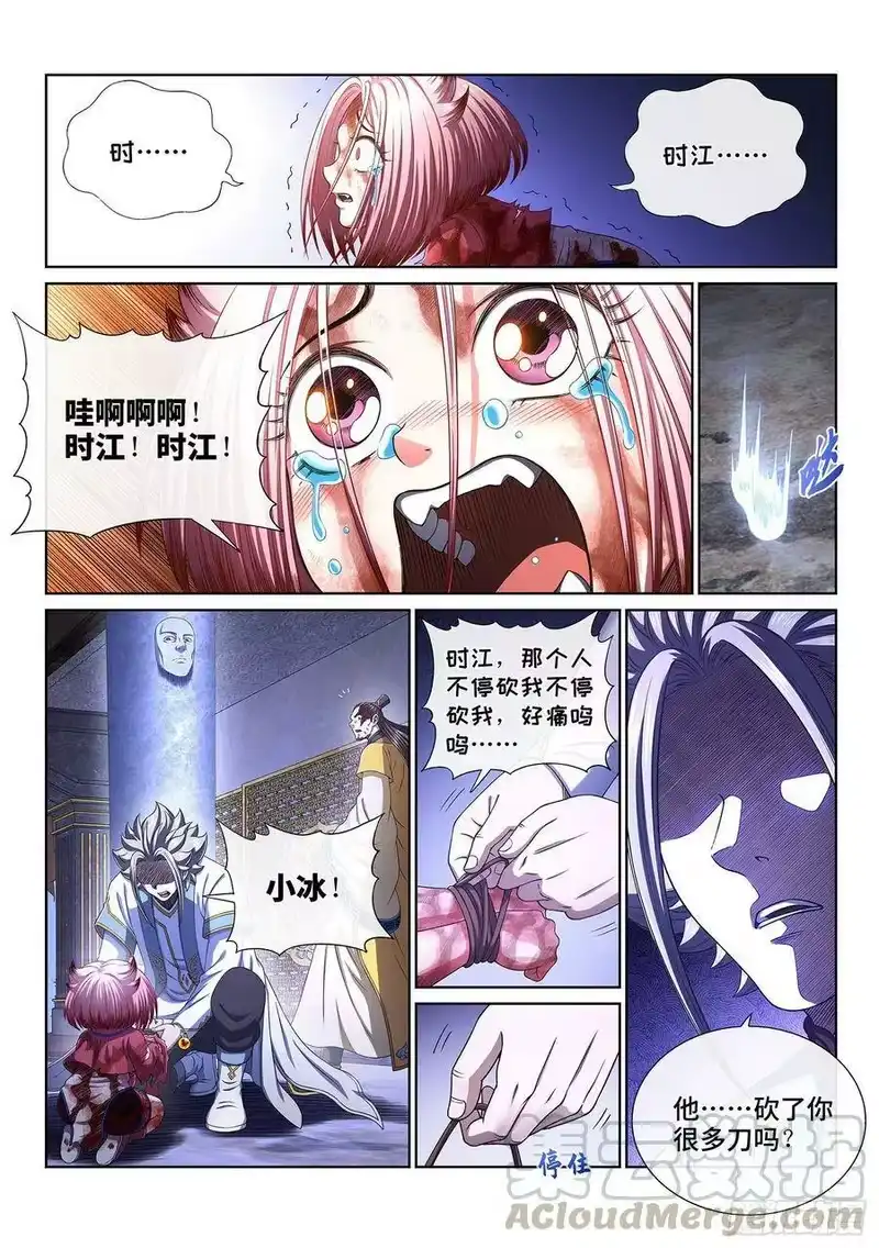 我是大神仙_h 第四一五话·无法抑制的杀意 第7页