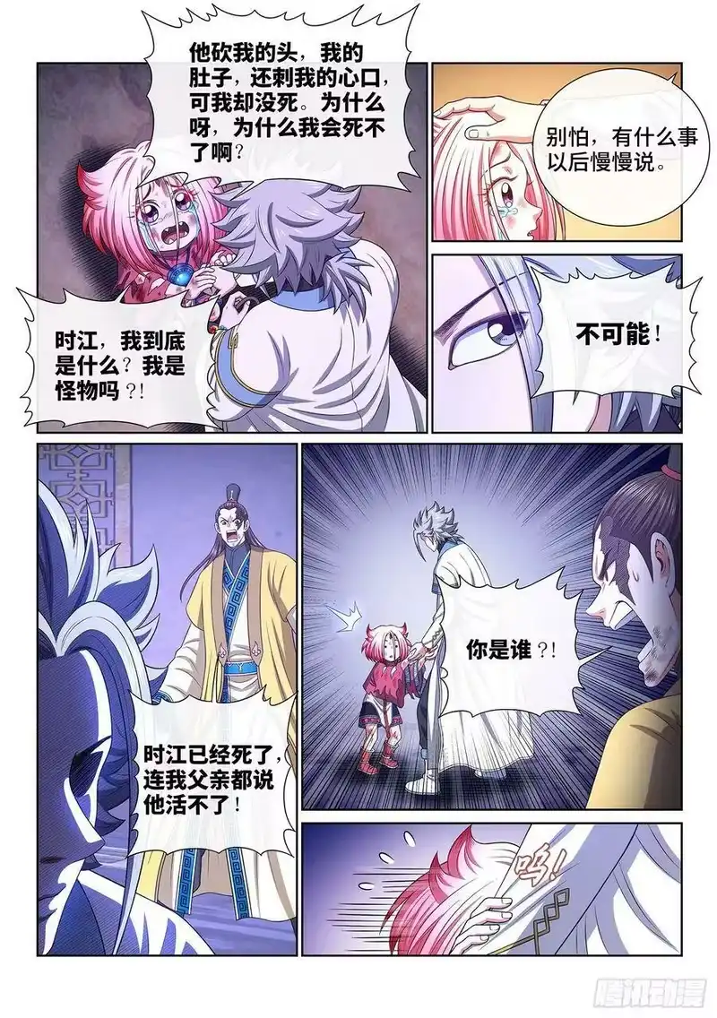 我是大神仙_h 第四一五话·无法抑制的杀意 第8页