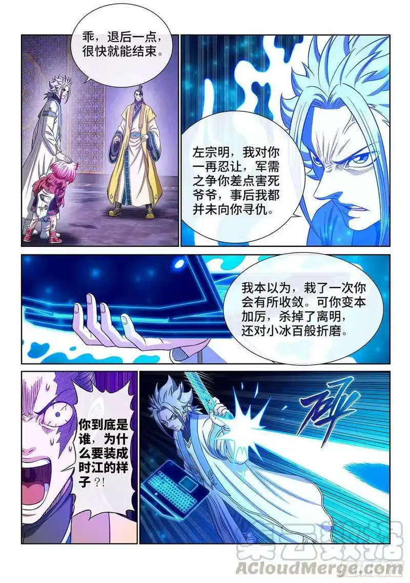 我是大神仙_h 第四一五话·无法抑制的杀意 第9页