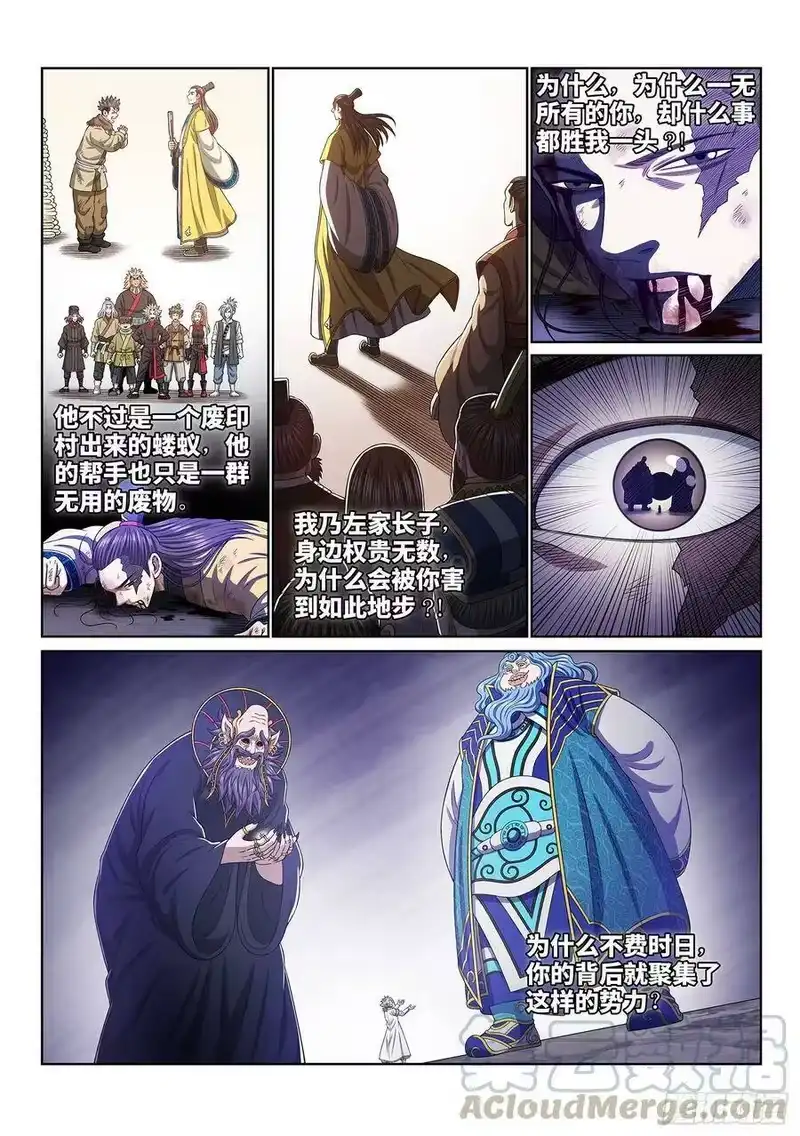 我是大神仙_h 第四一六话·我还没…… 第11页