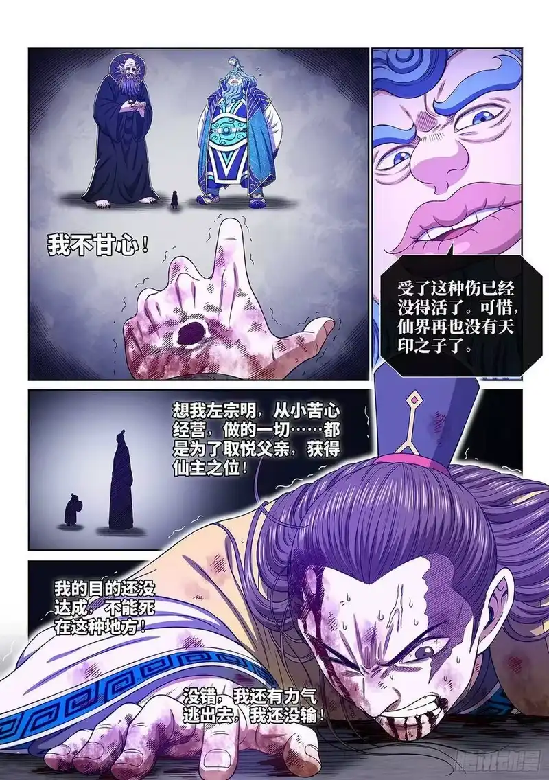 我是大神仙_h 第四一六话·我还没…… 第12页
