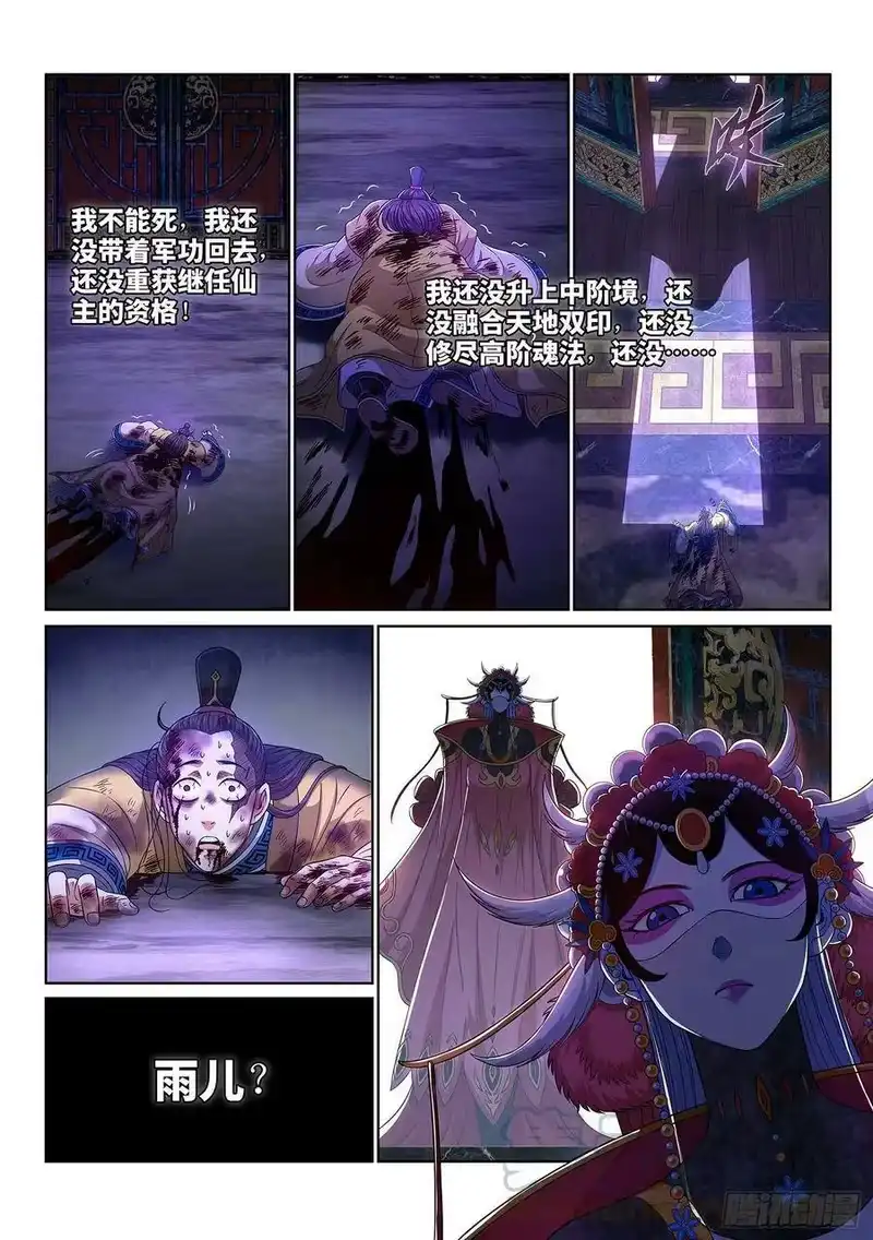 我是大神仙_h 第四一六话·我还没…… 第13页