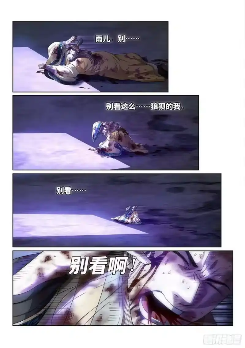 我是大神仙_h 第四一六话·我还没…… 第14页