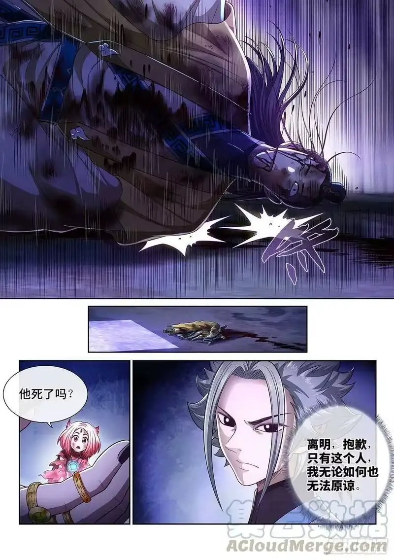 我是大神仙_h 第四一六话·我还没…… 第15页