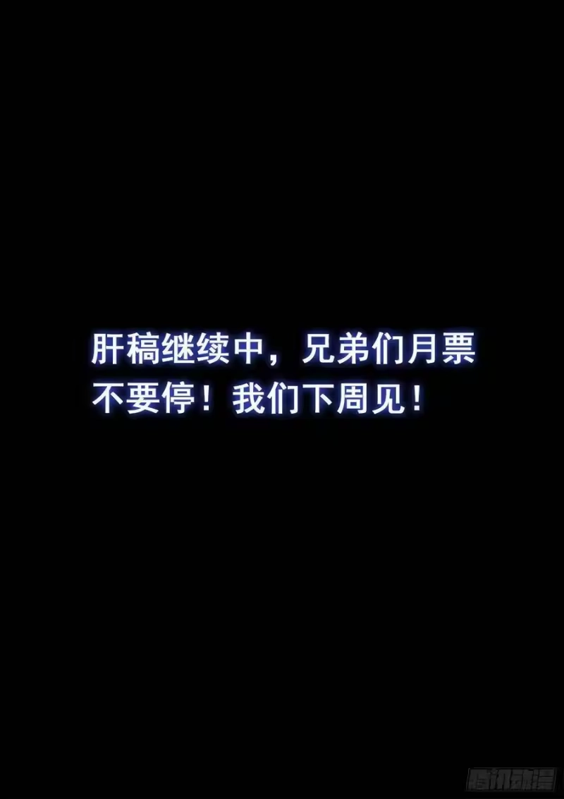 我是大神仙_h 第四一六话·我还没…… 第16页