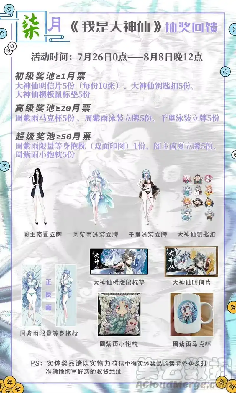我是大神仙_h 第四一六话·我还没…… 第17页